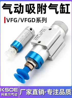 机械手抱具气缸VFG20-10-VP气动真空吸附吸盘20-20/30-20单作用