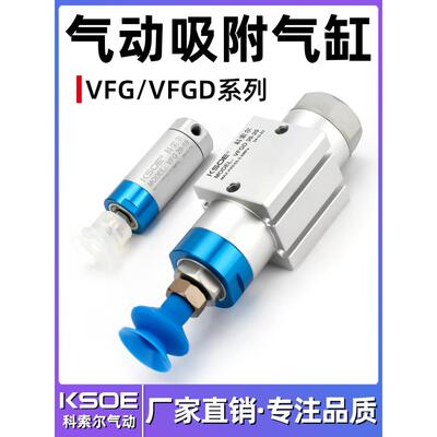 机械手抱具气缸VFG20-10-VP气动真空吸附吸盘20-20/30-20单作用