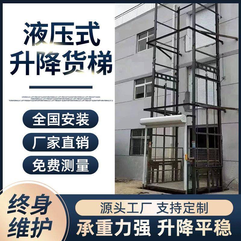 升降平台液压升降机家用电梯厂房固定式载货升降机电动升降货梯