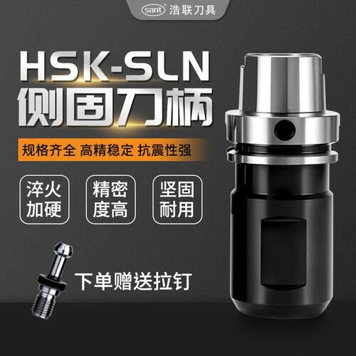 HSK63A/HSK100A高精刀柄SLN16SLN25SLN32SLN40侧固刀柄U钻柄