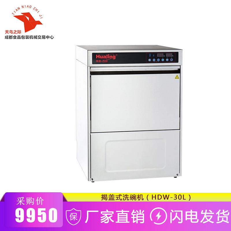 揭盖式洗碗机商用酒店食堂饭店全自动刷碗机小型酒吧洗杯机