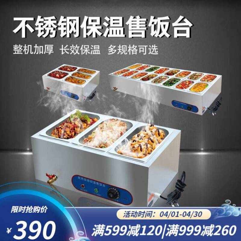 昊燃快餐保温售饭台商用小型不锈钢加厚款台式自助池饭店蒸菜车加