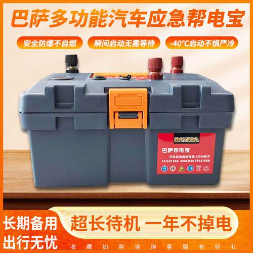 24V汽车应急启动电源 巴萨铅酸帮电宝 卡车搭电救援强启