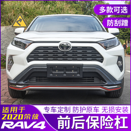 适用20-23款荣放rav4前后保险杠rav4专用护杠前后杠改装包围配件