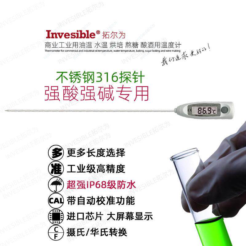 新T-105不锈钢316探针 商用工业食品 化学强酸强碱专用电子温度计