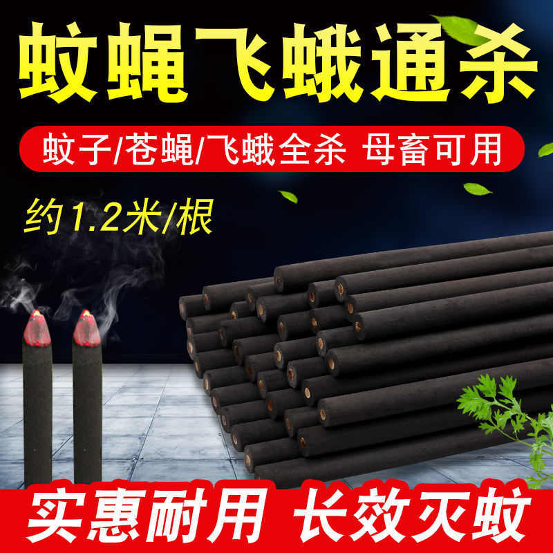养殖场畜牧蚊香猪牛羊鸡鸭养殖场专用灭蚊驱蚊子苍蝇蚊香棒户外
