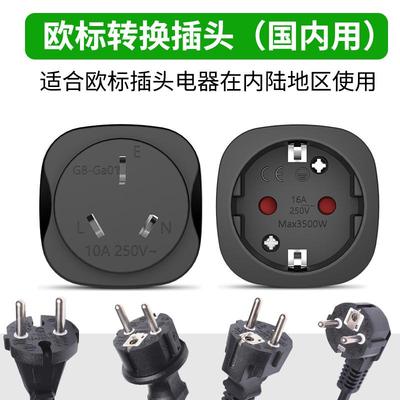 欧标插头转换器 德国法国韩国进口电器转换插座 欧标转国标国内用