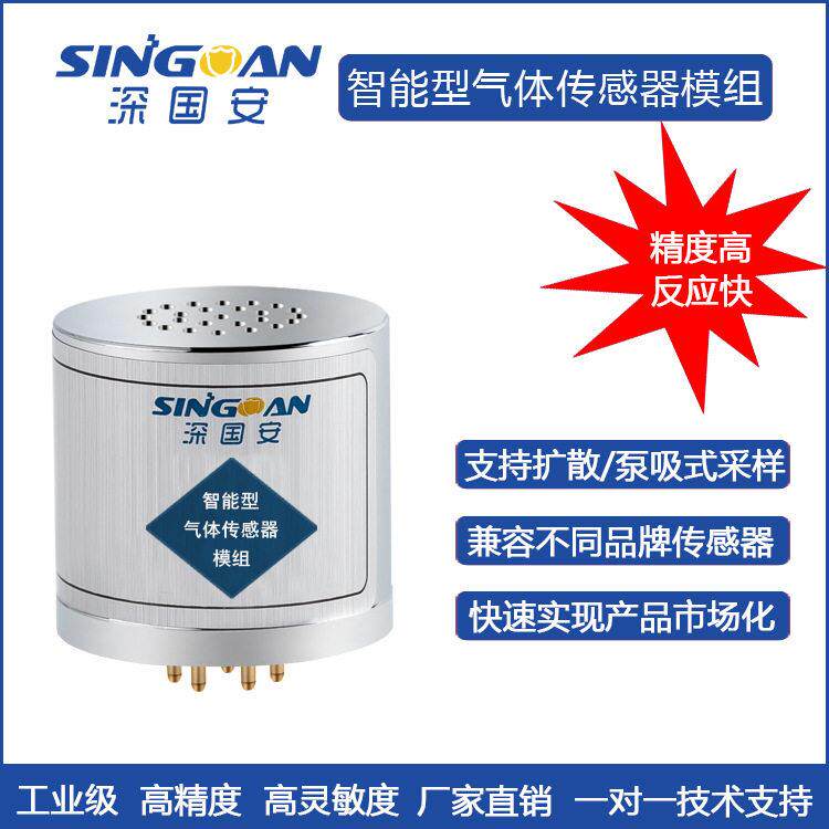 智能型二硫化碳传感器模组二硫化碳检测模块二硫化碳模组厂家直销