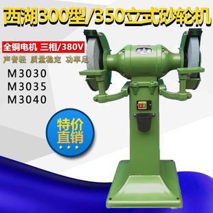 西湖重型300mmM3030多功能落地铜线三相电机M3040M3035立式 砂轮机