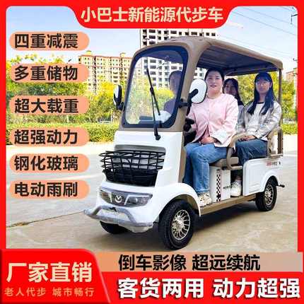 小巴士电动四轮车老年代步车小型老人家用接送孩子四座电动车