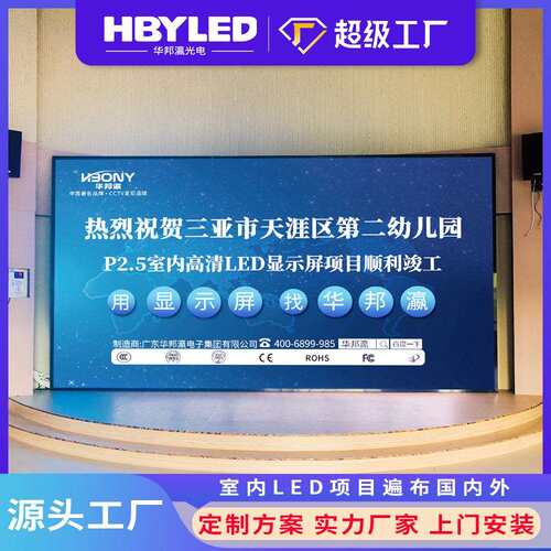全彩led显示屏 室内高清P2P2.5无缝小间距LED屏 商场展厅大屏厂家