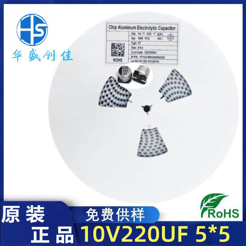 贴片铝电解电容 10V220UF 5*5 贴片电容220uf 10v 现货现发
