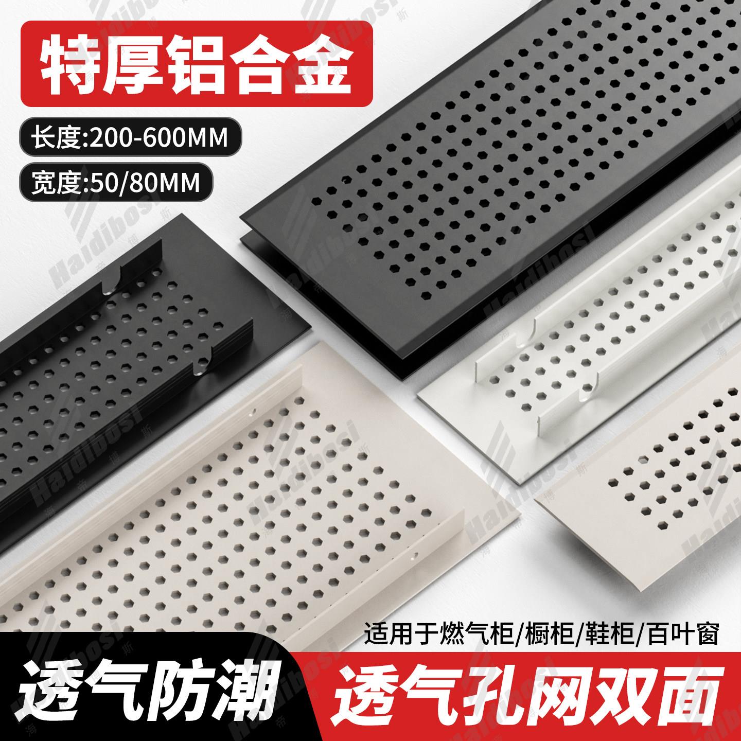双面铝合金透气网鞋柜通气孔装饰盖嵌入式厨房橱柜燃气散热孔洞