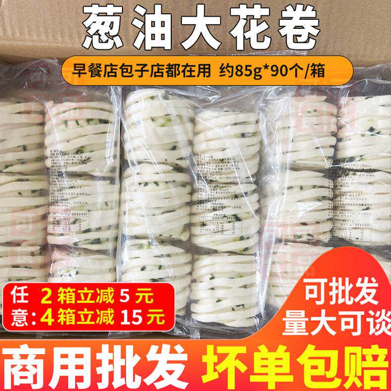 整箱早餐葱油大花卷纯手工千层花卷餐饮商用半成品早点包子馒头批