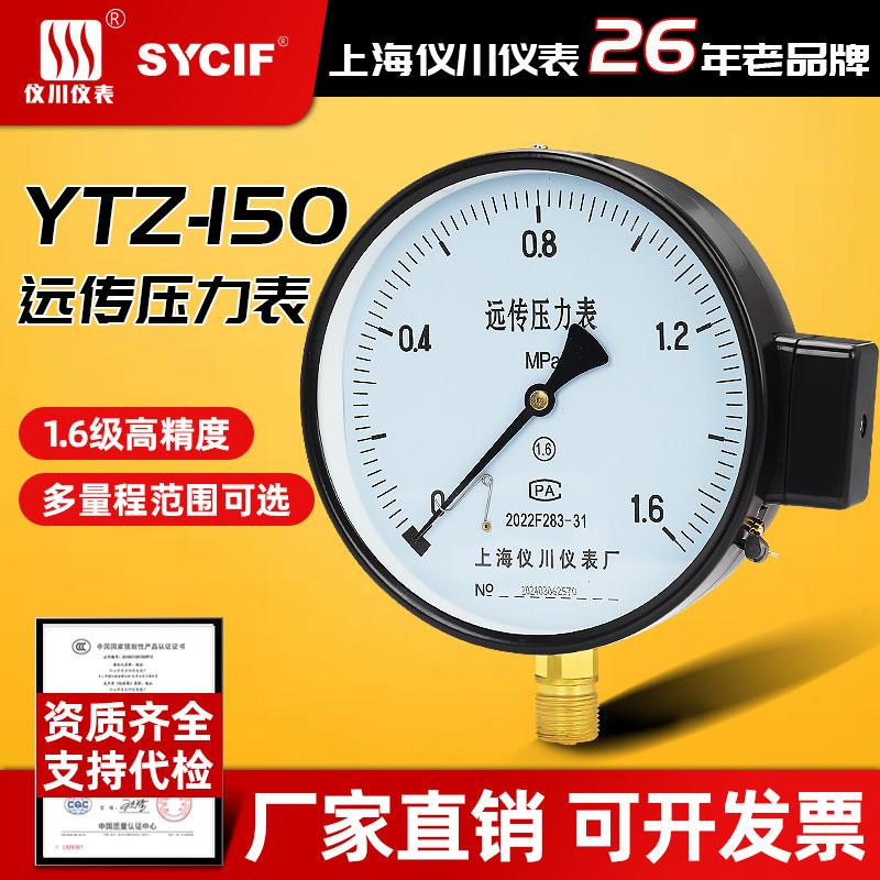 上海仪川仪表YTZ150电阻远传压力表0-1.6MPA恒压供水配变频器专用