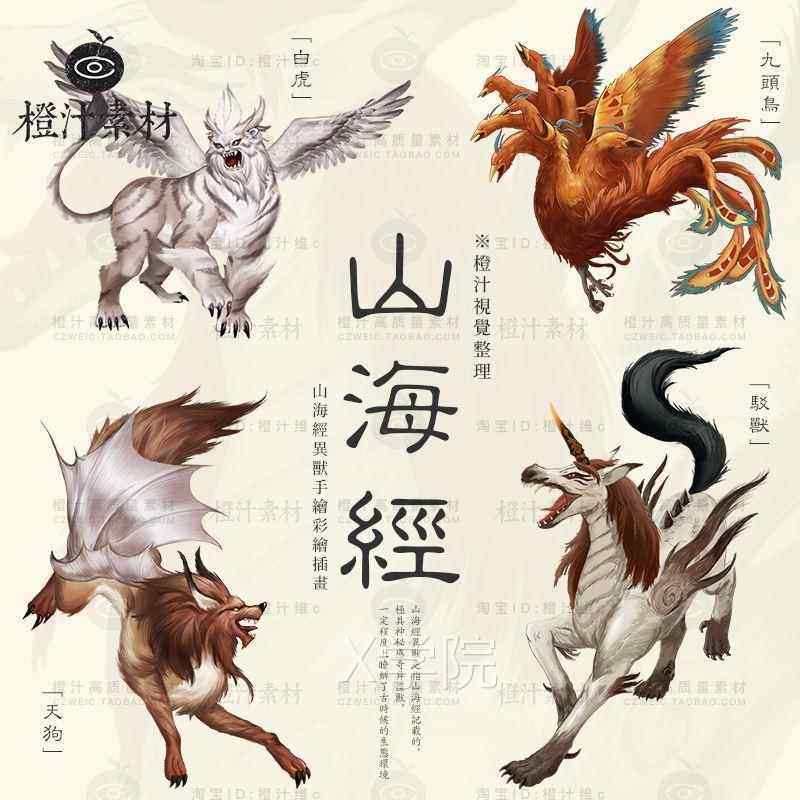 山海经上古神话手绘彩绘异兽神兽怪兽图片插画绘画设计素材PNG图