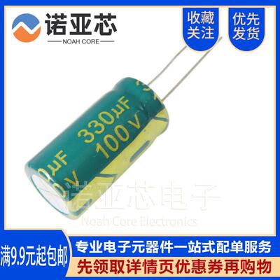 电解电容100V330uf 尺寸13*25MM 优质高频低阻绿金电容330uf/100V