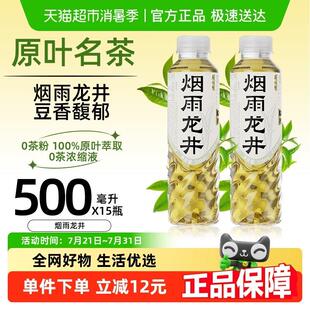 [下滑领券]茶小开 烟雨龙井无糖纯茶饮料0糖0卡0脂1分甜绿茶整箱