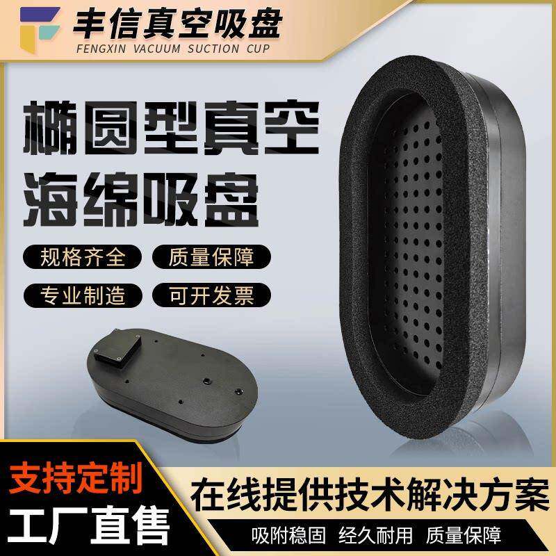码垛机集成式真空椭圆海绵吸盘圆形码垛机械手海绵吸盘编织袋吸具