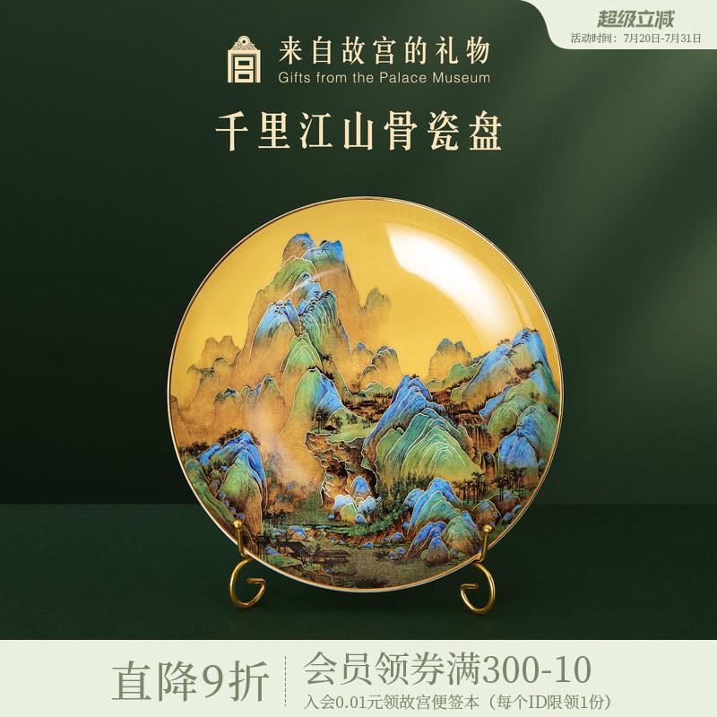 故宫淘宝|千里江山骨瓷盘玄关中式盘子瓷器摆件装饰乔迁礼物