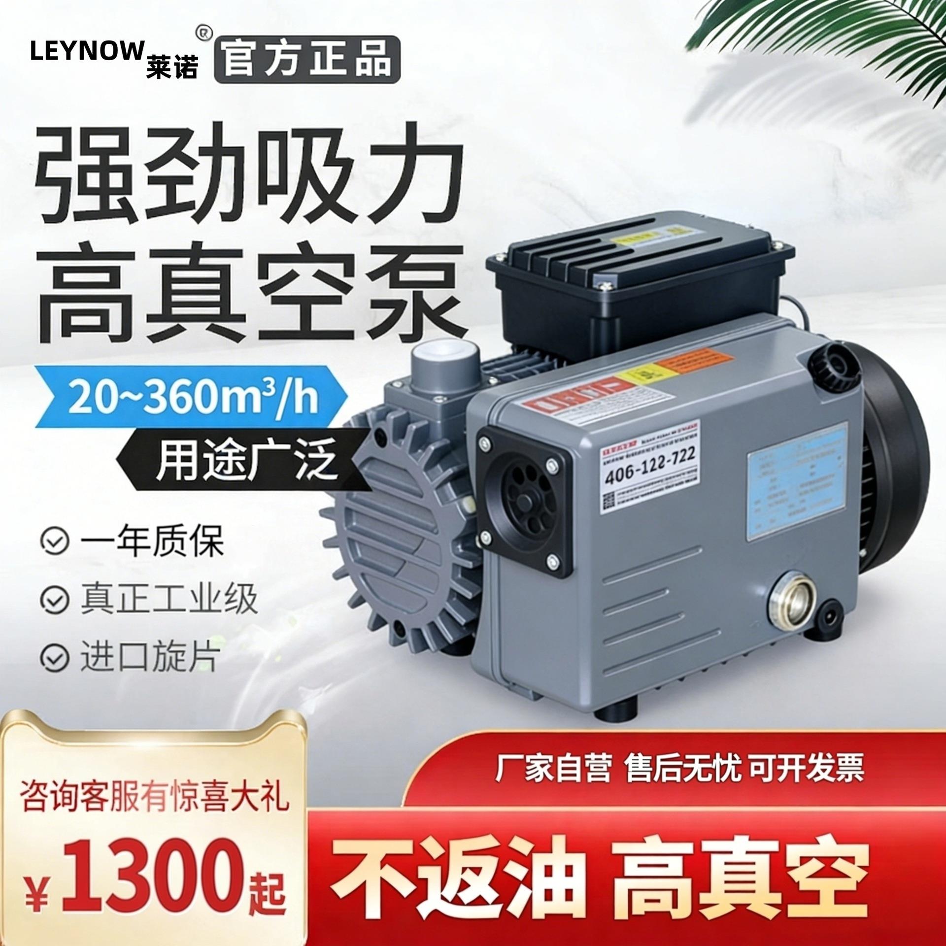 莱诺旋片式真空泵LV0020C实验室抽真空机负压泵工业用抽气泵静音