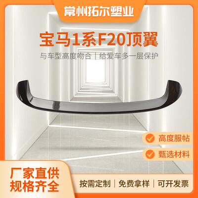 适用宝马1系F20MP改装顶翼118i125iF20F21尾翼顶翼定风翼中翼
