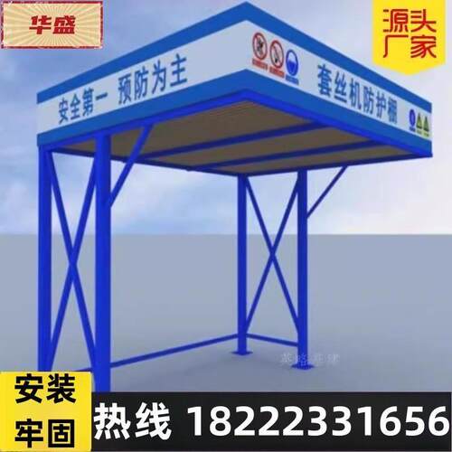 工地标准化防护套丝机棚建筑施工小型机械套丝机棚架子