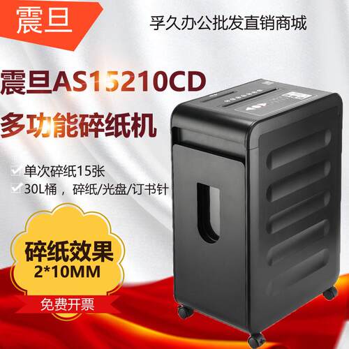 震旦长时间办公碎纸机5级保密15张AS15210CD