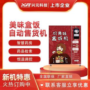 兴元盒饭快餐包子熟食面包24小时无人餐厅