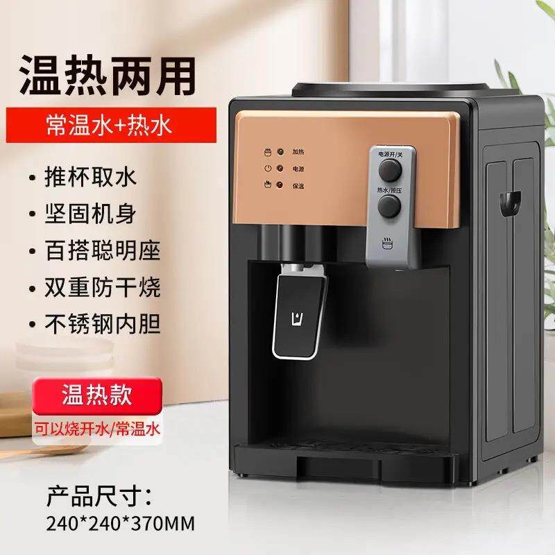 台式饮水机小型家用迷你全自动冷热两用宿舍办公室学校。