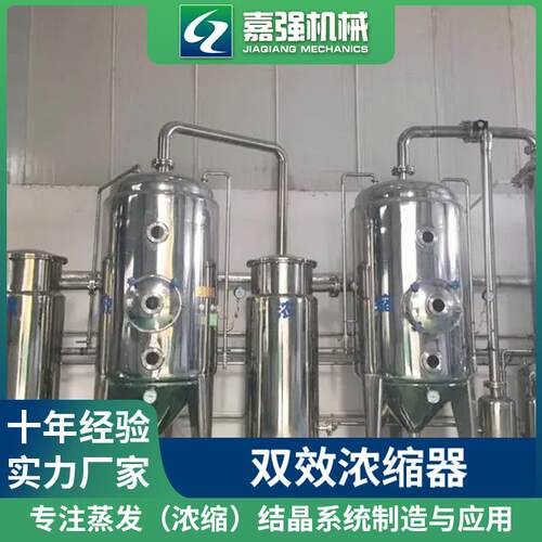 供应双0效2000双效浓缩34浓缩蒸发器双效2浓缩蒸升发器浓缩设吨备