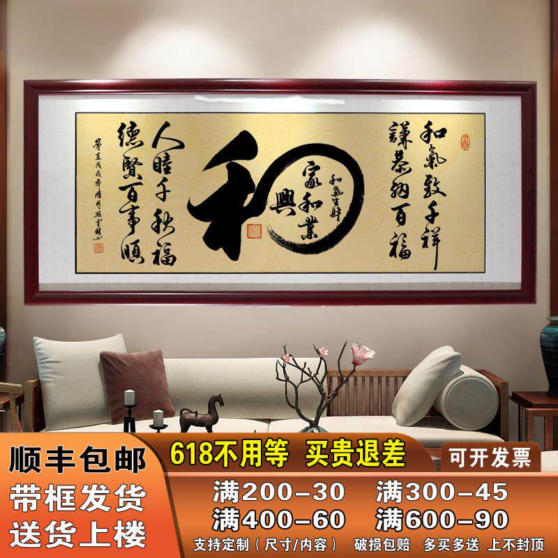 家和万事兴和气生财字画大厅客厅挂画沙发背景墙壁装饰画带框牌匾