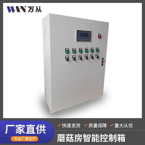 食用菌温室温湿度光照CO2控制系统工厂化生长环境智能控制箱智控