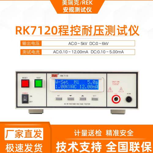美瑞克RK7122程控耐压绝缘测试仪7110耐压测试仪器安规检测6KV5mA