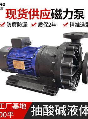 泓川卧式耐酸碱PP塑料PCB设备离心磁力泵防腐蚀电解液循环磁力泵