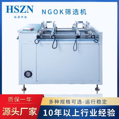 厂家供应NGOK筛选机筛选机缓存机暂存机筛选接驳台筛选缓存机