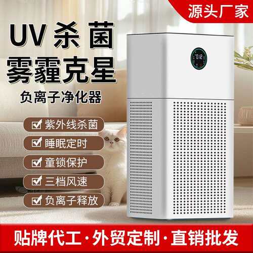 空气净化器家用新房除甲醛室内吸烟味猫毛负离子除臭净化消毒机