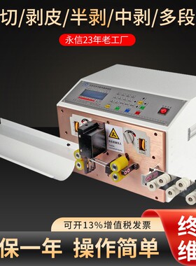 供应电脑裁线剥线机硅胶线自动YX-200全裁线剥皮机剪线电缆线