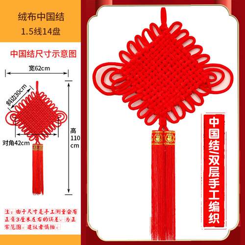 中国结编织绒布中国大号客厅窗贴