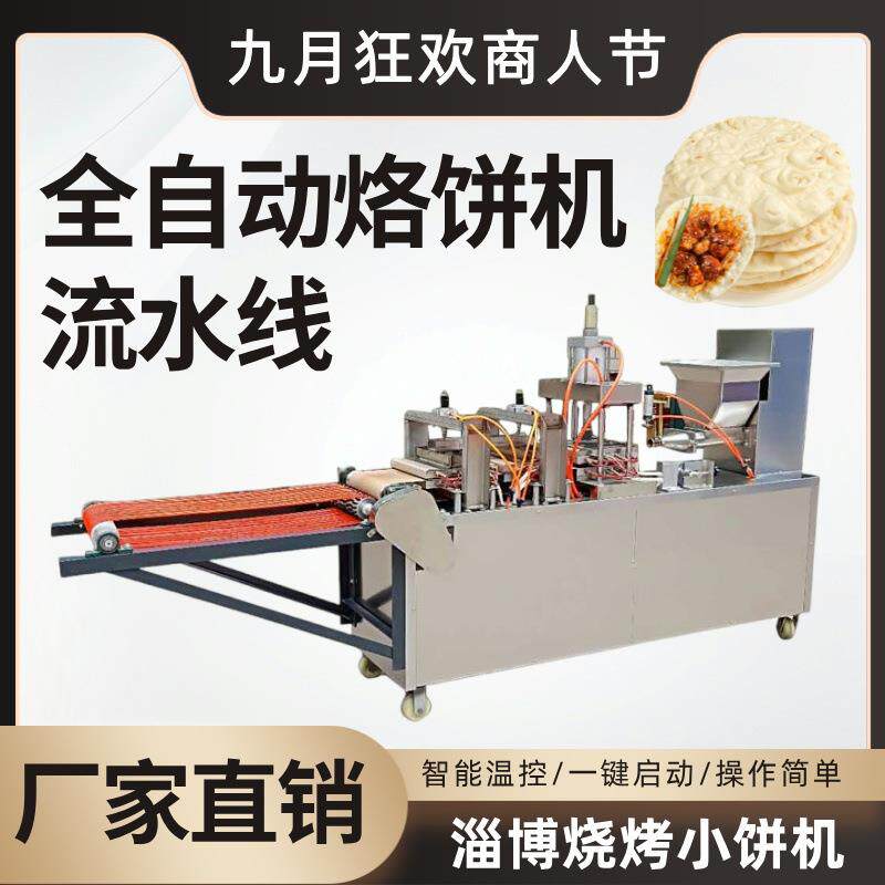 商用全自动烙饼机小本创业餐厅食堂优选源头工厂售后保障