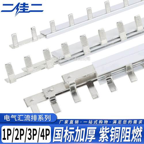 电气汇流排1/2/4P 3P 63A-200ADZ47空开三相断路器国标紫铜连接排