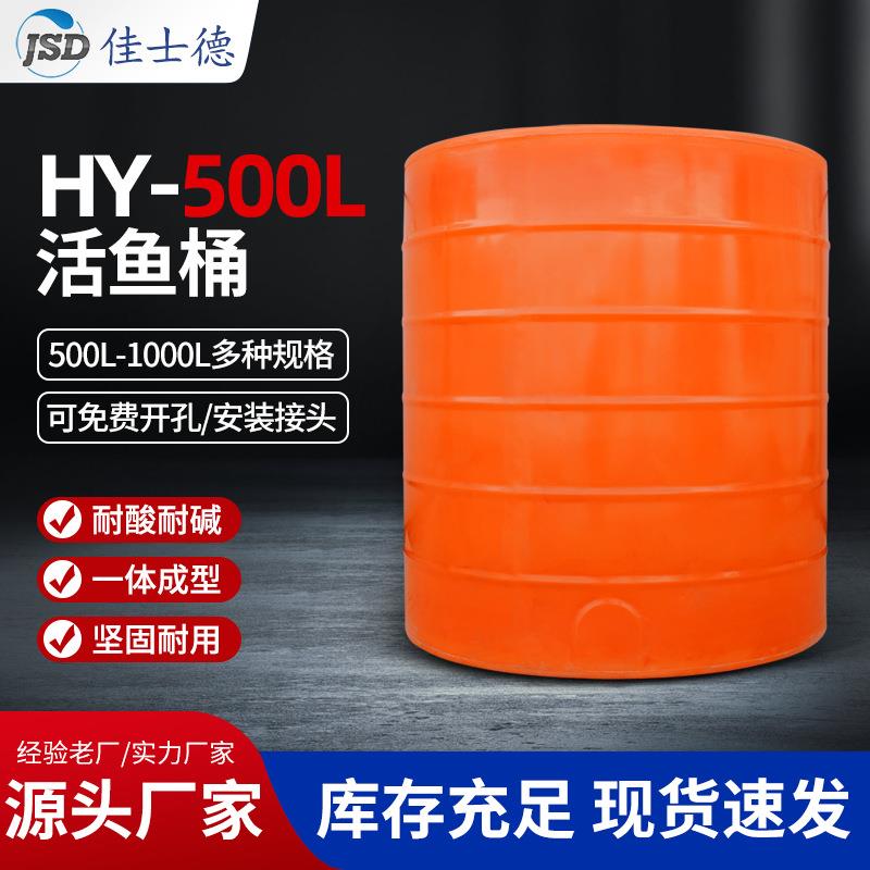 源头厂家500L塑料活鱼桶水产储存运输桶车载拉鱼桶牛津料活鱼桶