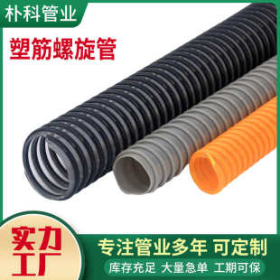 定制PVC塑筋螺旋管波纹增强塑料软管耐压真空管塑筋波纹软管输送