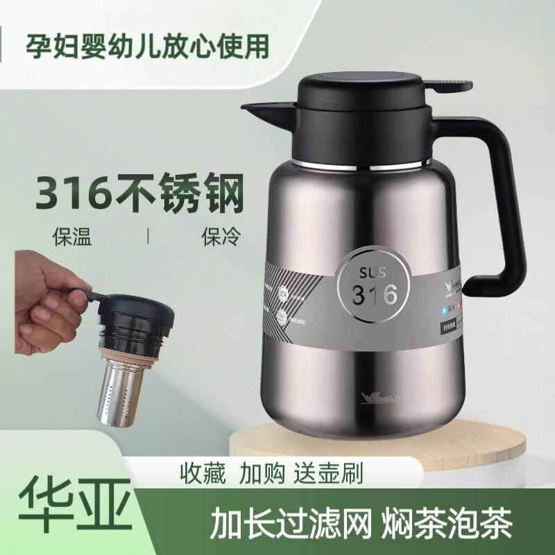 华亚保温壶家用热水壶大容量316不锈钢保温瓶焖茶壶保温水壶2.2L