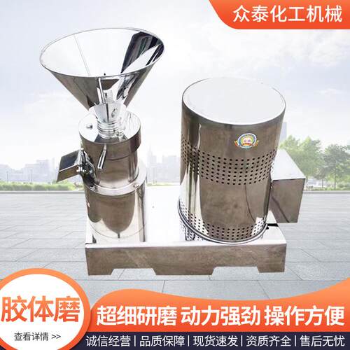 胶体磨1酱品30型食级不锈式钢PHE立芝麻花生胶体磨浆机分体 胶体