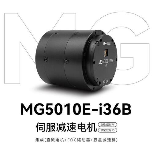 MG5010E-i6带刹车V双编码器新款大扭矩行星齿轮速内置驱动