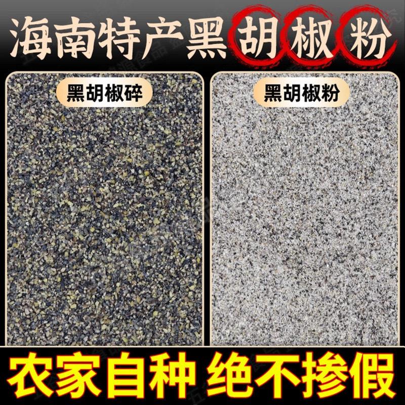 膳小厨现磨正宗海南黑胡椒粉500g装商用黑胡椒碎西餐牛排义大利面