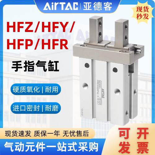 亚德客气动手指气缸平行夹爪HFZ/HFY/HFP/HFR6/10/16/20/25/32/40