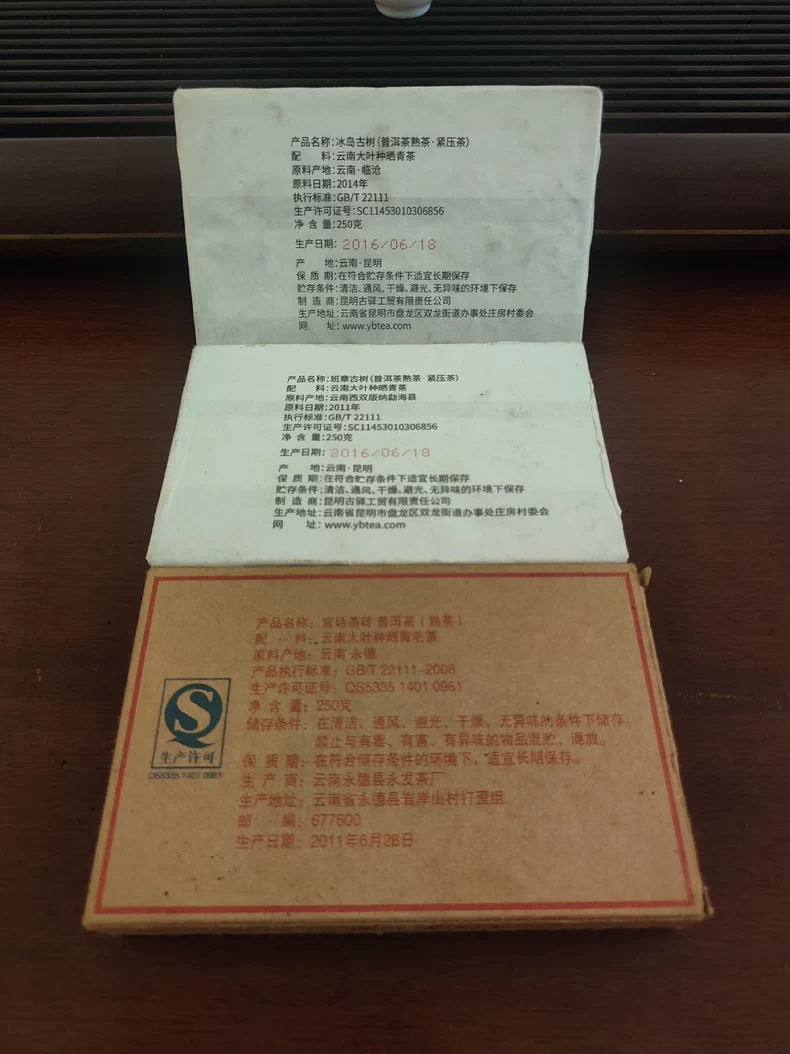 普洱三塊老茶組合茶磚包郵清了 普洱茶 BUASHOP普洱老茶
