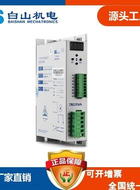 厂家直销白山 DM265MA 两相全数字 步进电机驱动器 适配57 86电机
